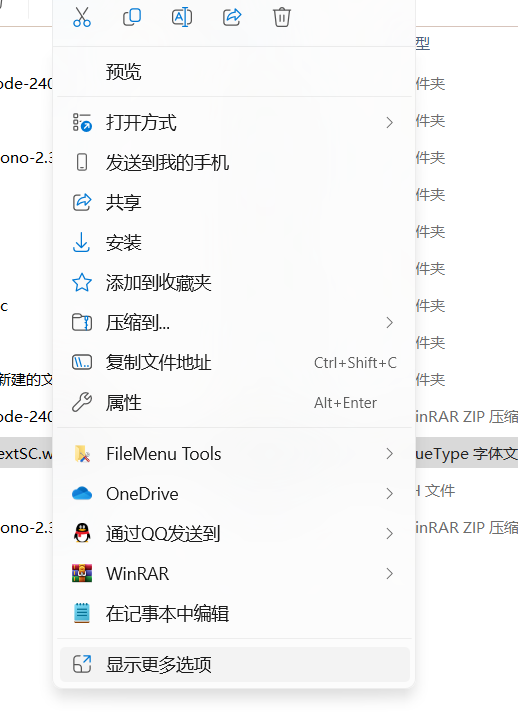 Windows 11右键选项-显示更多选项